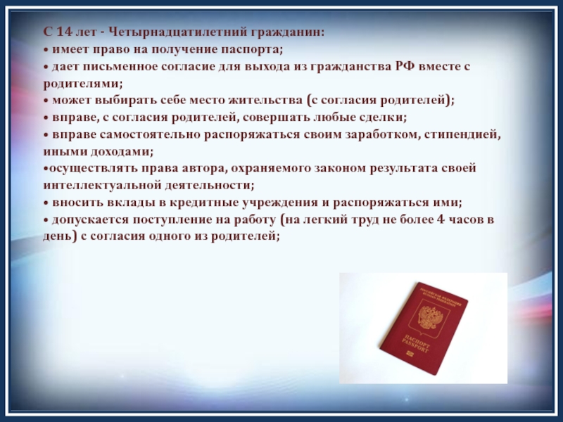 Поздравление С Получением Паспорта В 14 Лет