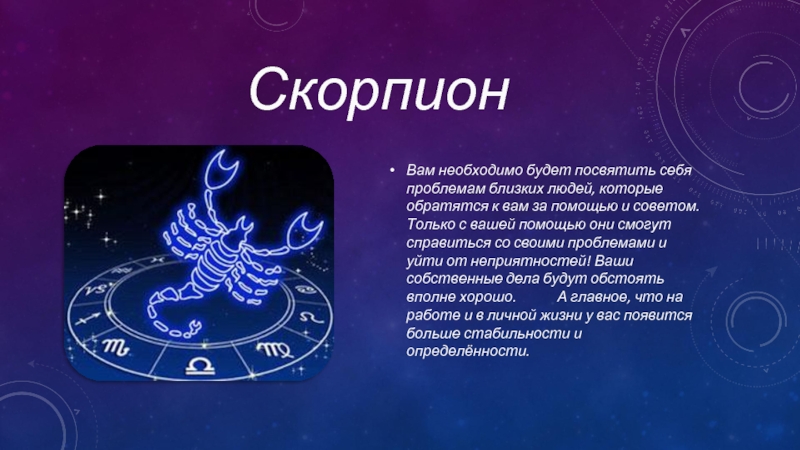 Гороскоп Астролога Рыбы