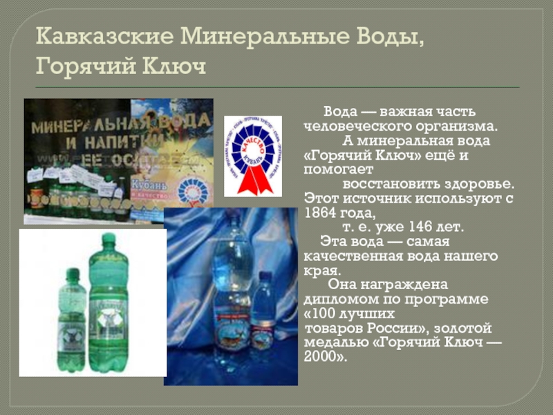 Магазин Минеральной Воды Горячий Ключ