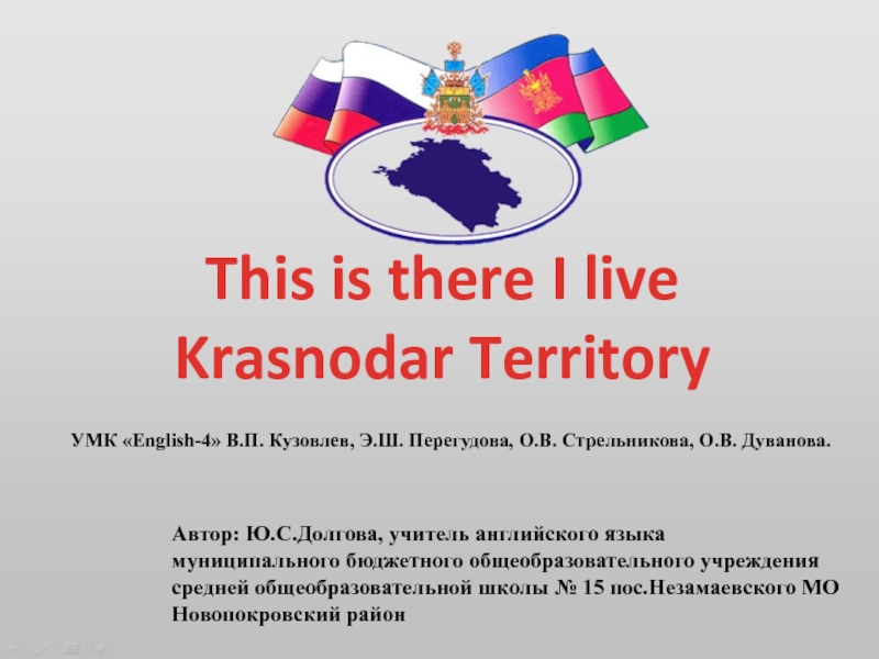This is there I live Krasnodar Territory 4 класс