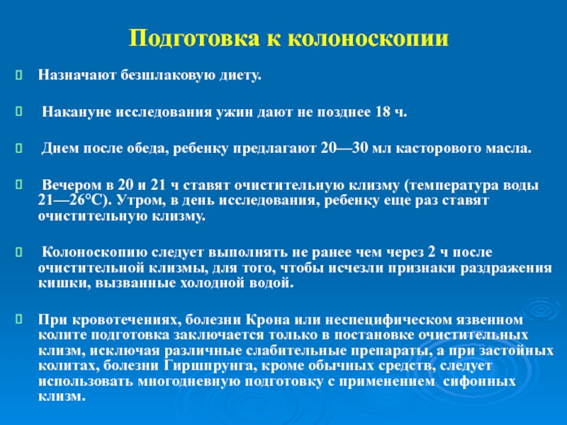 Подготовка К Колоноскопии Диета