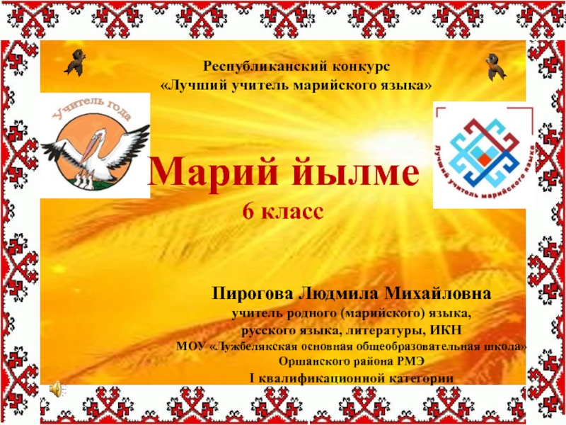 Поздравления С Новым Годом На Марийском Языке