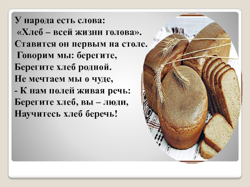 Поздравление С Праздником Хлеба