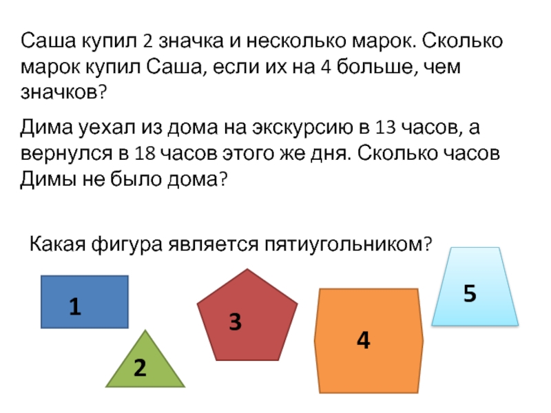 Саша Купил В Магазине 20