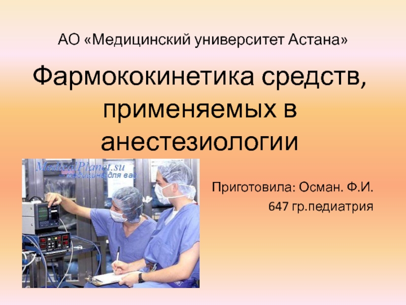 АО Медицинский университет Астана