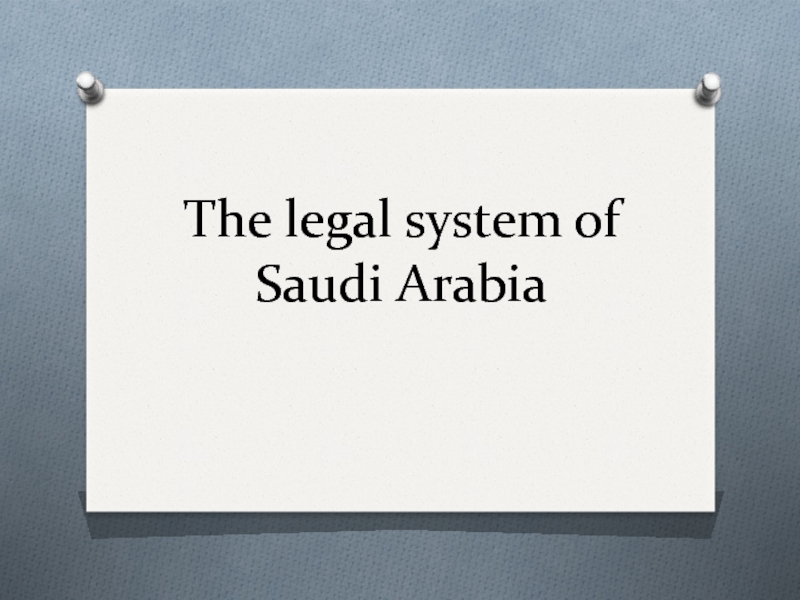 The legal system of Saudi Arabia 11 класс