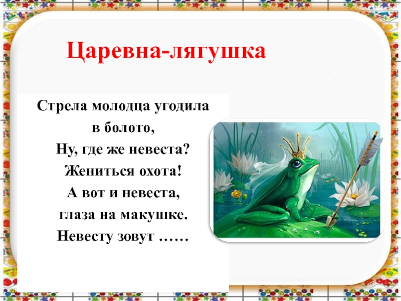 Царевна лягушка - русская порно сказка