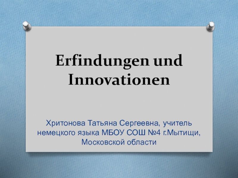 Erfindungen und Innovationen