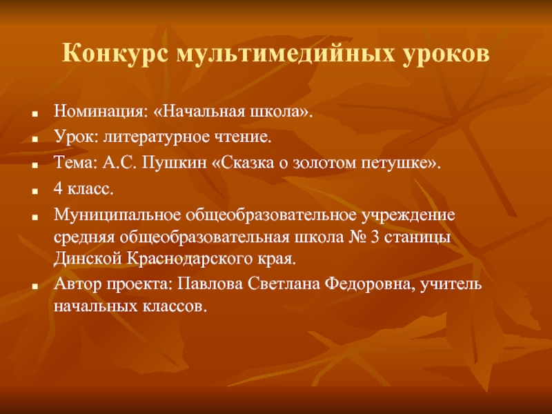 А.С. Пушкин «Сказка о золотом петушке»
