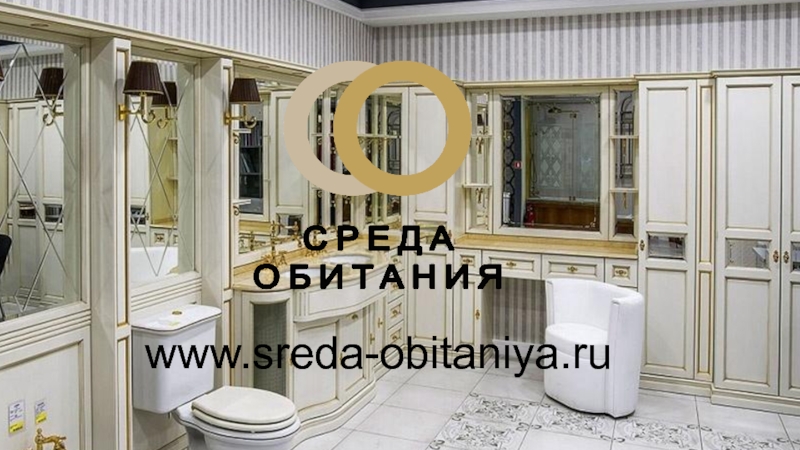 www. sreda-obitaniya.ru