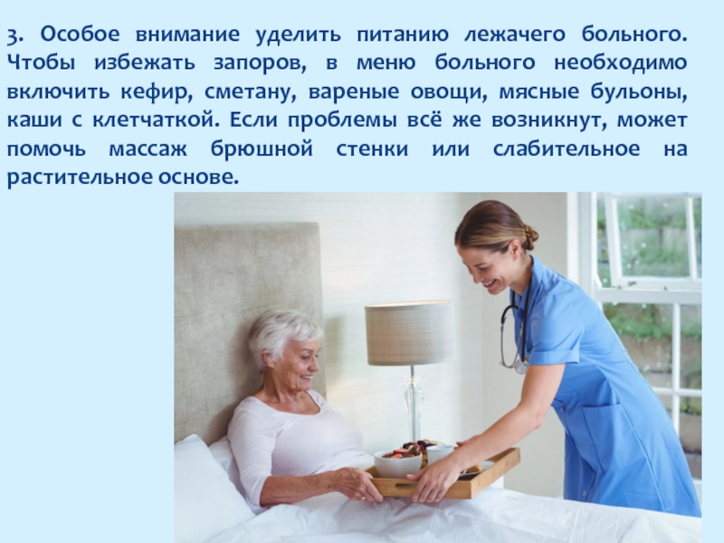 Диета Для Пожилых Пациентов С Констипацией