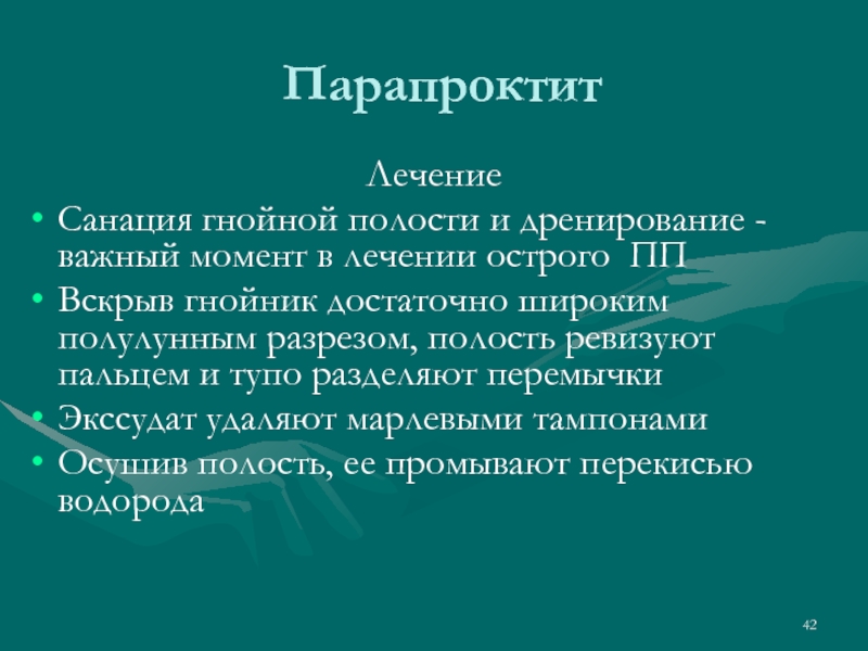 Диета При Остром Парапроктите