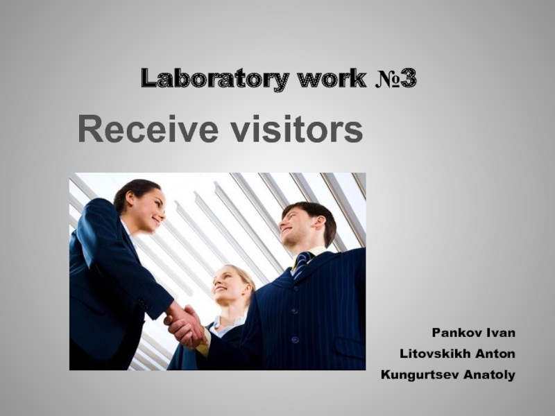 Laboratory work №3
Pankov Ivan
Litovskikh Anton
Kungurtsev Anatoly
Receive