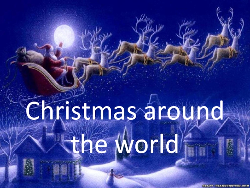 ВНЕКЛАССНОЕ МЕРОПРИЯТИЕ ПО АНГЛИЙСКОМУ ЯЗЫКУ В 3 КЛАССЕ. Christmas Around the World