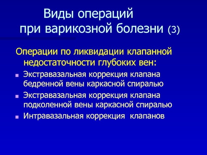 Варикозная Болезнь Нижних Конечностей Классификация