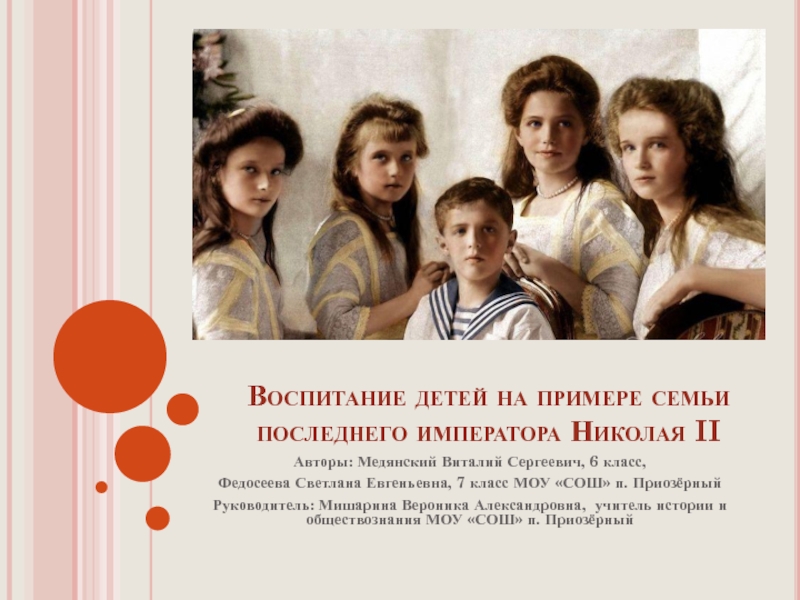 Воспитание детей на примере семьи последнего императора Николая II