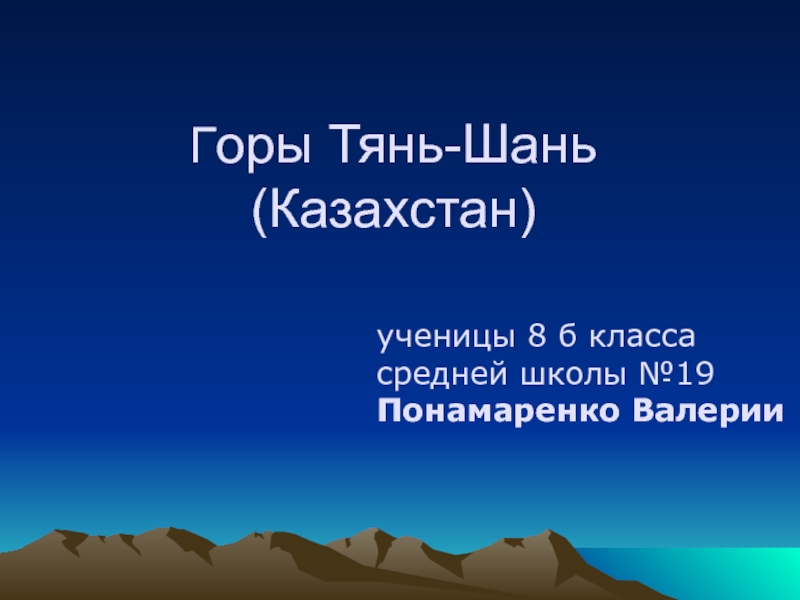 Презентация - урок по физической географии Казахстана в 8 классе 