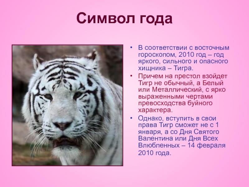 Гороскоп На Март Женщина Тигр
