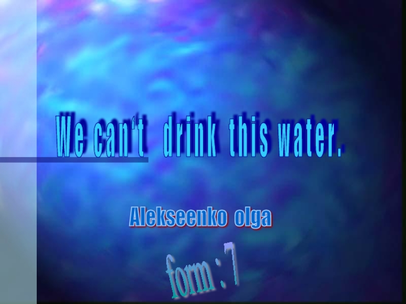 We can‘t drink this water 7 класс