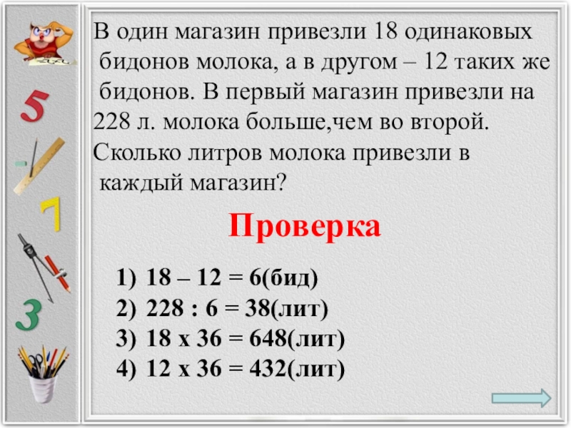 Решить Задачу В 1 Магазин Привезли