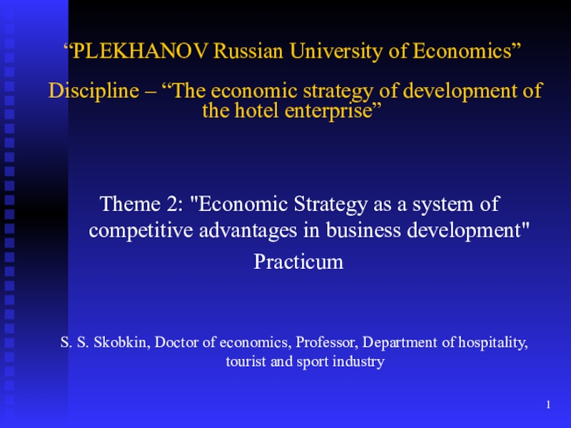 PLEKHANOV Russian University of Economics” Discipline – “The economic strategy