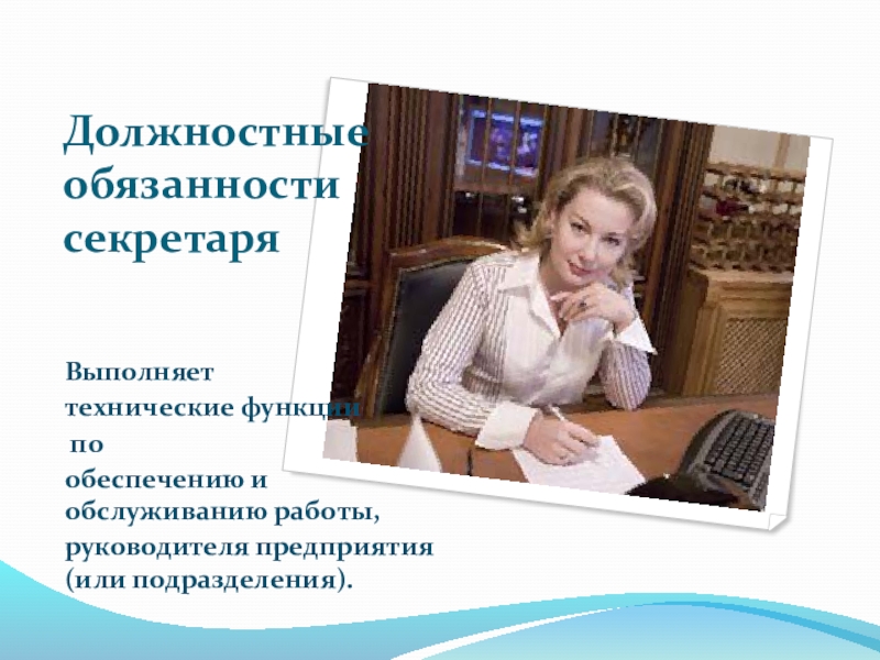 Глубокий горловой тоже входит в обязанности секретарши Газпрома