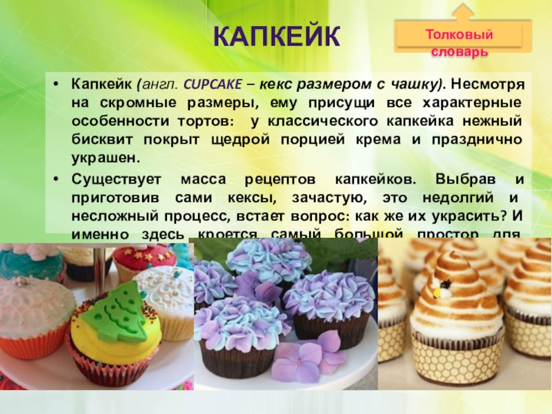 Рецепт Капкейков В Домашних Условиях