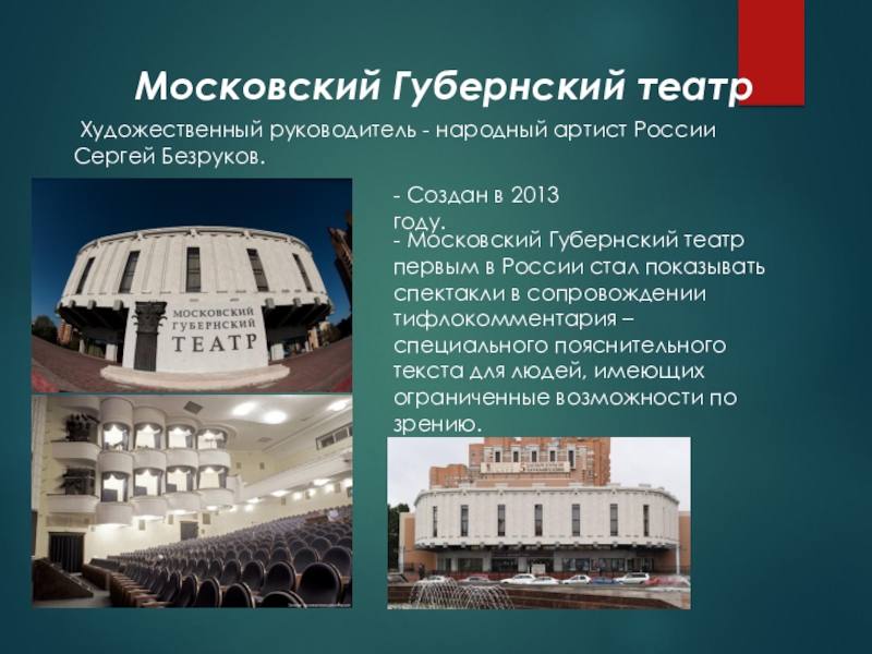 Московский Губернский Театр Официальный Сайт Фото Зала