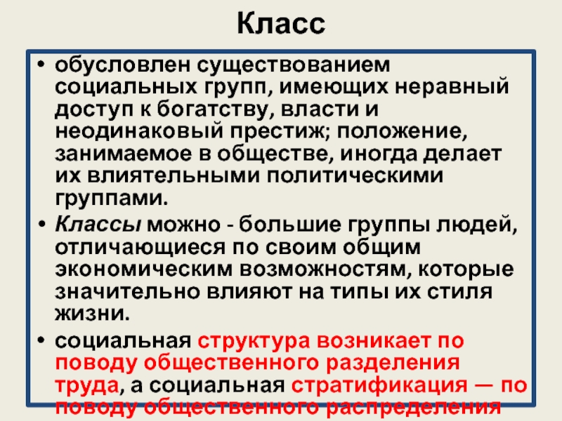 Наличие социальный. Положение людей в обществе неодинаково. Политические решения обусловленные существованием социальных групп. Существование социальных групп в России. Социальные группы по факту существования.