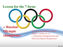 What should people do to become a famous sportsman and an Olympic champion?