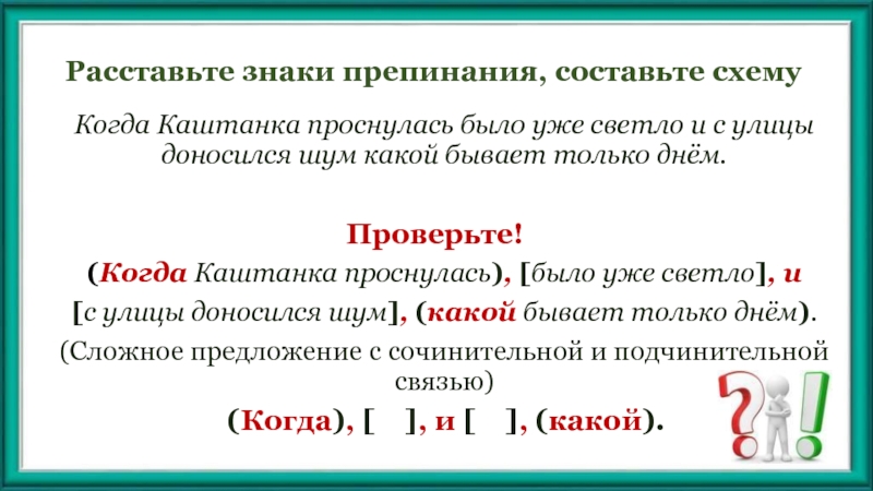 Презентация знаки препинания в предложении