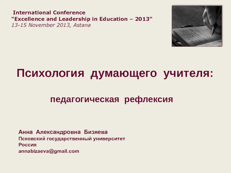 International Conference
