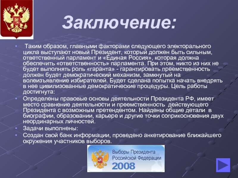 Президент российской федерации 10 класс право презентация