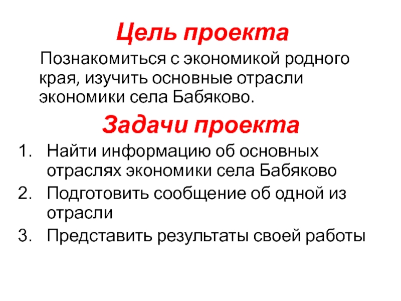 Экономика родного края нижегородская область. Цель проекта экономика родного края.