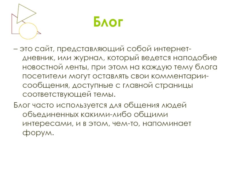 Тема блог. Блог. Также сайты представляют собой. Креолизованность блога это. Блог внешний