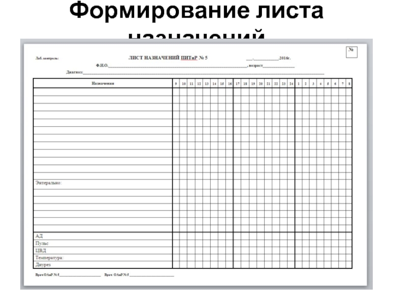 Журнал врачебных назначений процедурного кабинета образец