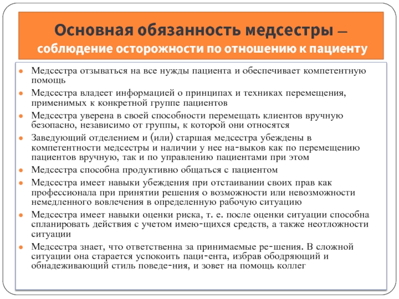 Обязанности медсестры. Основные обязанности медсестры. Основные обязанности медицинской сестры. Должностная инструкция медицинской сестры. Обязанности медицинской сестры в школе.