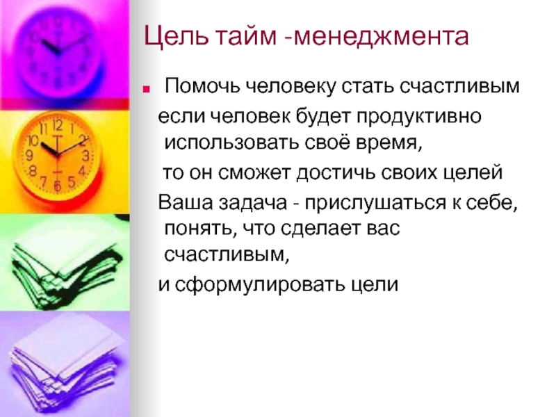 Какой первый шаг целесообразно сделать при разработке плана управления временем