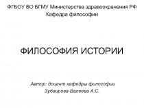 ФИЛОСОФИЯ ИСТОРИИ