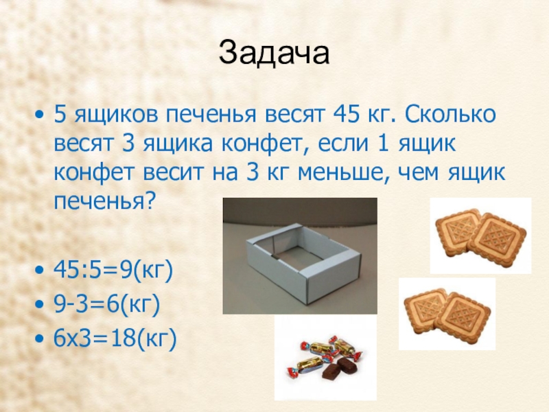 Килограмм конфет дороже килограмма печенья. Сколько весит коробка конфет. Задача про конфеты. Сколько весят в 3.5. Задача про конфеты 4 класс.