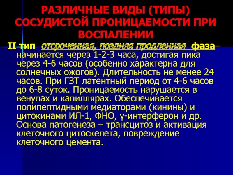 Проницаемость сосудистой стенки при преэклампсии тест