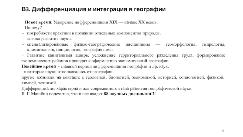 Потребности практики. Функции географической картины мира. Интеграция это в географии.