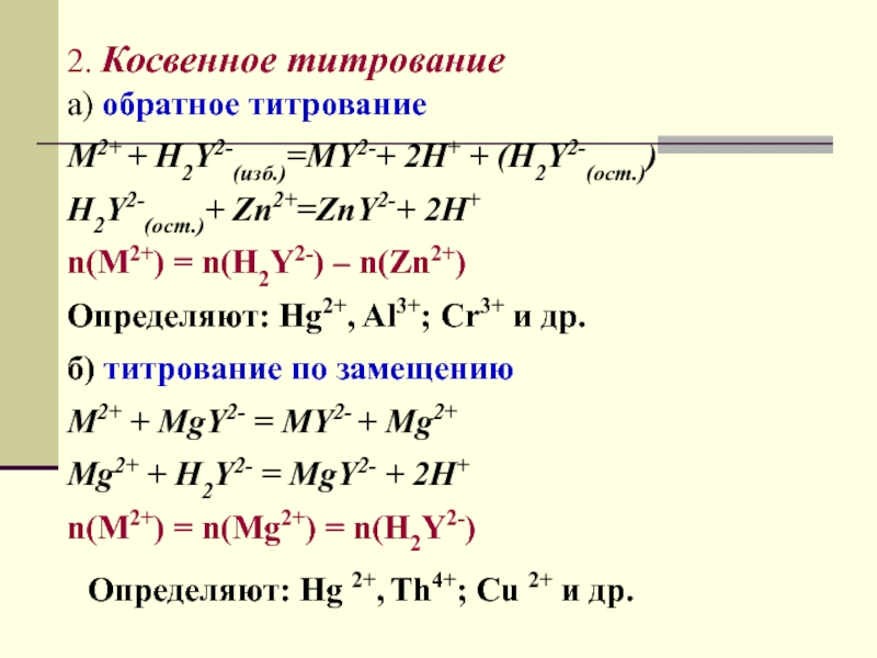 Аналитическая химия количественный анализ презентация