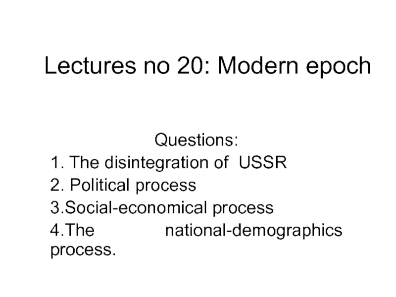 Lectures no 20: Modern epoch