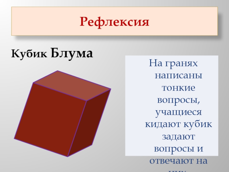 Кубик блума как прием педагогической техники