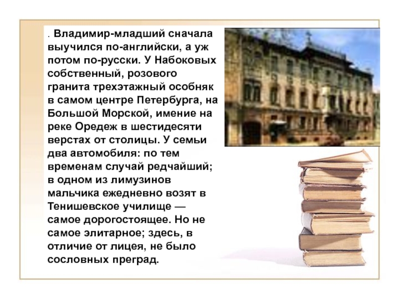 Набоков презентация к уроку литературы 11 класс