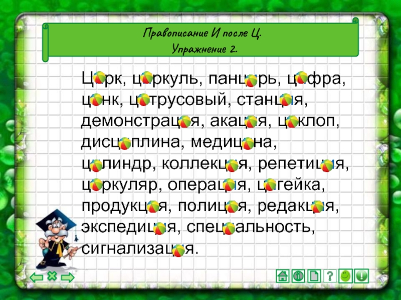 Как пишется ц. Гласные после ц упражнения. Правописание и ы после ц. И Ы после ц упражнения. Правописание и-ы после ц упражнения.