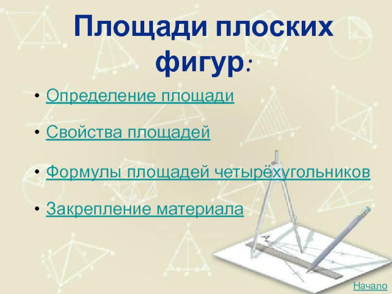 Измерение фигуры презентация