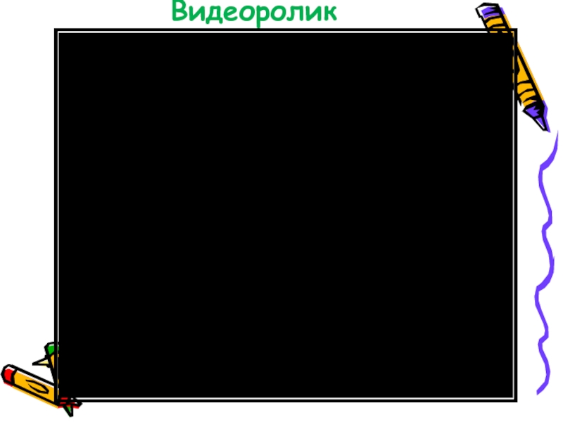 Видеоролик слова. Исконно русские слова фон для презентации.