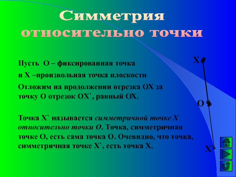 Произвольная точка. Произвольная точка плоскости. Продолжение отрезка. Произвольная точка это в геометрии. Полупрямая в геометрии.